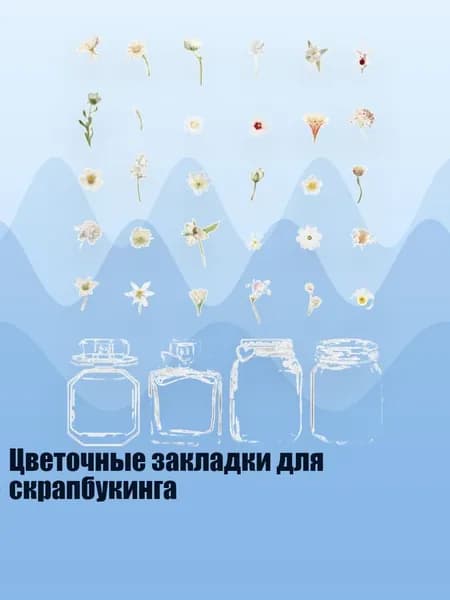 Цветочные закладки для скрапбукинга, - 2
