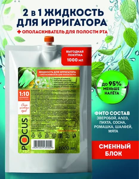 Жидкость для ирригатора ТМ POCUS мята-лимон 1000 мл рефил для десен и зубов