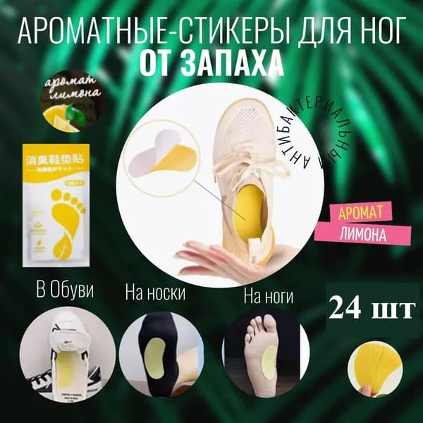 Вкладыши от пота, 24 шт.