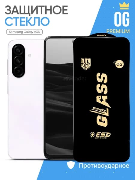 Защитное стекло OG на Samsung Galaxy A36 / Самсунг Галакси А36