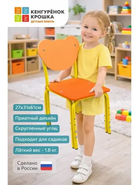 Стул детский регулируемый Стандарт Оранжевый, Желтый