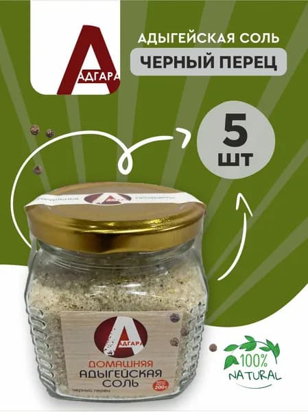 Домашняя Адыгейская соль,перец