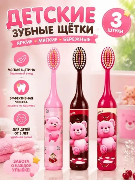 Набор детских зубных щеток, три штуки, для ухода за деснами