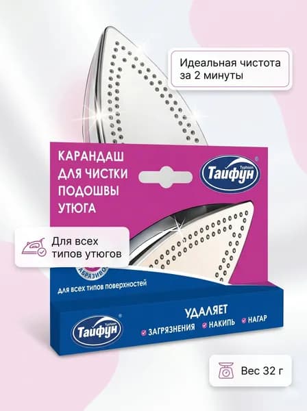Карандаш для чистки утюгов ТАЙФУН, 32 г.