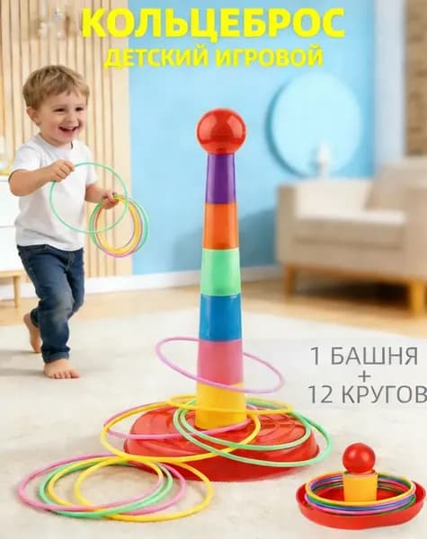 Игровой набор "Мячи для броска&13шт Разноцветная пирамида с кольцами детей (развлекательные игры
