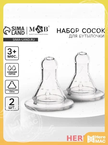 Соска