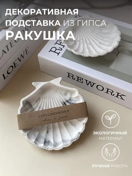 Подставка декоративная для мелочи, 1 шт.