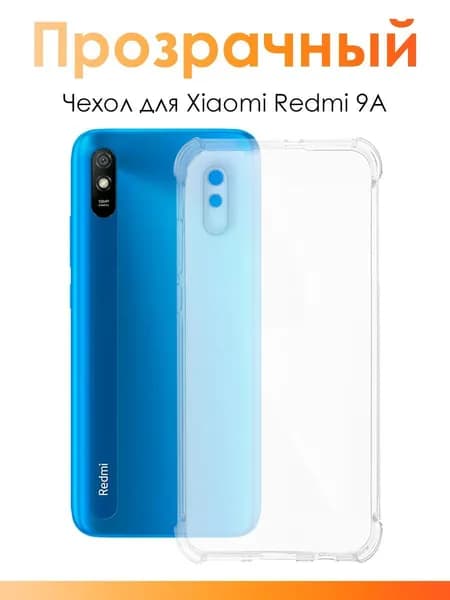 Силиконовый чехол для Редми 9А/ прозрачный чехол с защитой камеры на Redmi 9A