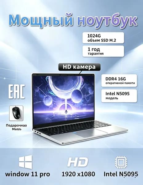 Ноутбук 15.6 дюймов Intel Celeron N5095, RAM DDR4 16 ГБ, SSD M.2 1 ТБ, Full HD 1920×1080, Windows 11 Pro, HD камера, EAC, гарантия 1 год, в подарок мышь Игровой ноутбук 15.6", RAM 16 ГБ, SSD 1024 ГБ, Windows Pro, темно-серый, серый