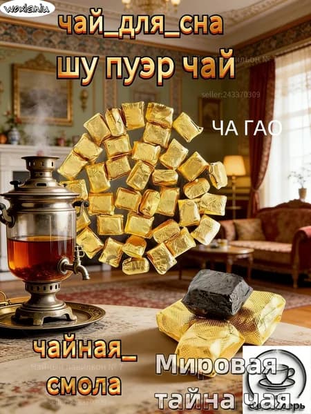 Смола Шу Пуэра Чай Китайский Ча Гао пуэр 7 шт