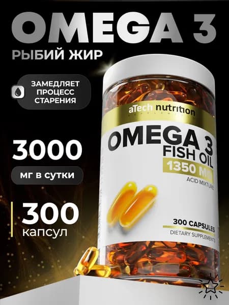 Омега 3 рыбий жир в капсулах 300 шт