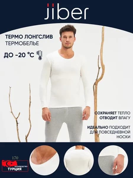 Термолонгслив термобелье Турция