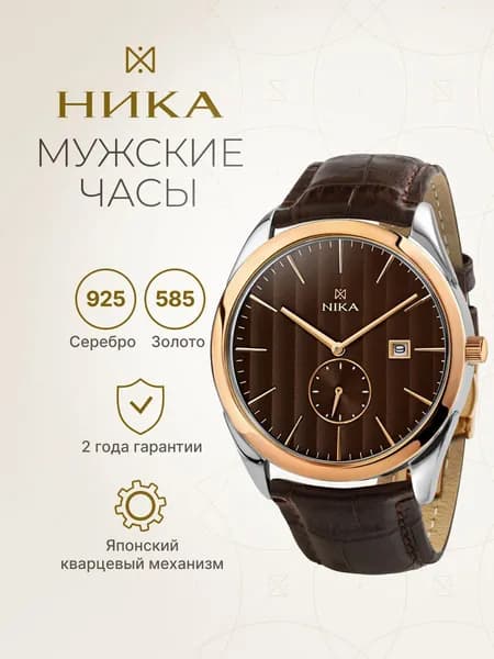 НИКА, Часы наручные мужские золотые 1317.0.19.65A.B