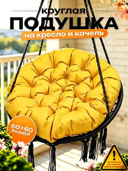 Матрас для садовой мебели 60х60 см