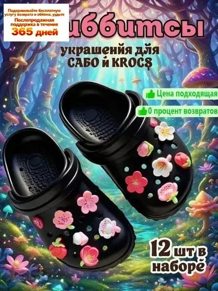 Джиббитсы 12 шт