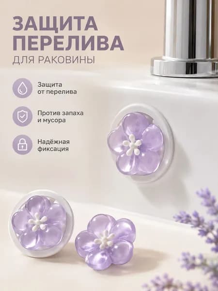 Силиконовая заглушка для раковины с цветочным дизайном, предотвращает перелив воды, запахи и насекомых, для кухни и ванной