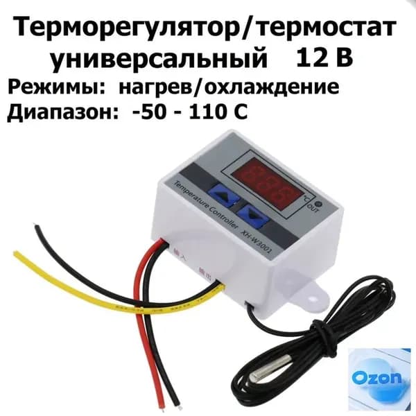 Терморегулятор, термостат до 120Вт Для инфракрасного отопления, Для конвекторов, белый