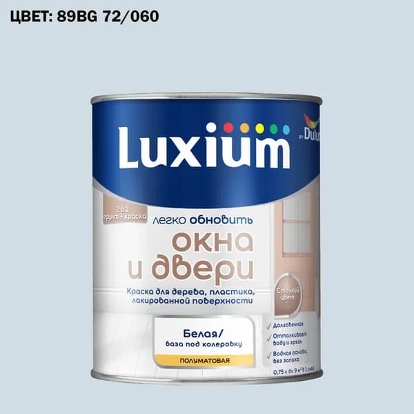 Краска колерованная для окон и дверей на водной основе Luxium by Dulux Окна и двери полуматовая база BW 0.75 л (Готовый цвет: 89BG 72/060 - Товар под заказ)