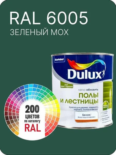 Краска для пола и лестниц цвет зеленый мох Ral 6005 0.8 л.