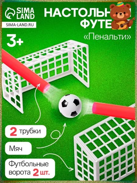 Настольный футбол аэробол, популярная развивающая игрушка для детей