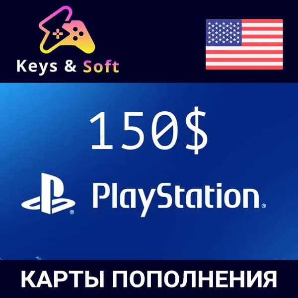 Карта пополнения Playstation Network 150 (USD/США), цифровой ключ