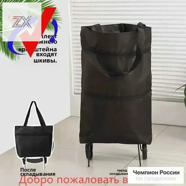 Сумка тележка