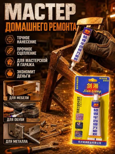 Клей строительный 53 мл, 1 шт.
