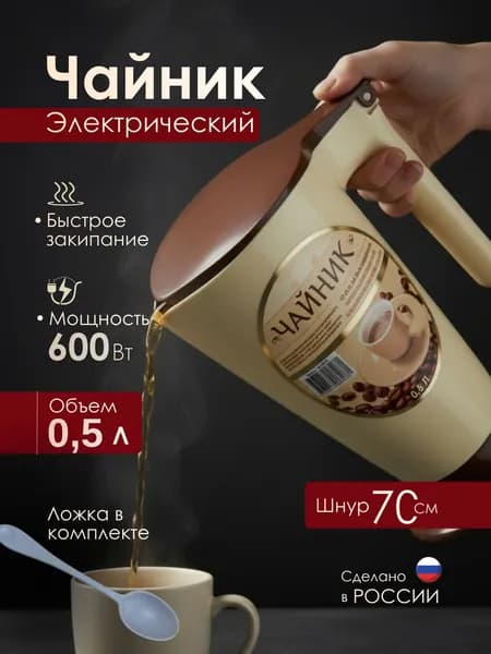 Дорожный электрический мини чайник 0,5 л