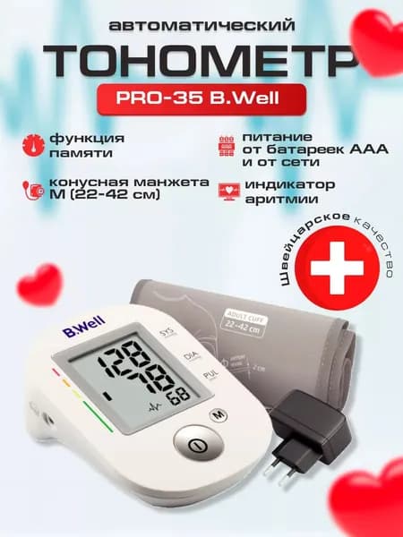 Прибор для измерения артериального давления и пульса PRO-35 + адаптер B Well, Тонометр автоматический, конусная манжета M-L (22-42см) (Intellect classic, память 30, шкала давления, индикатор аритмии)