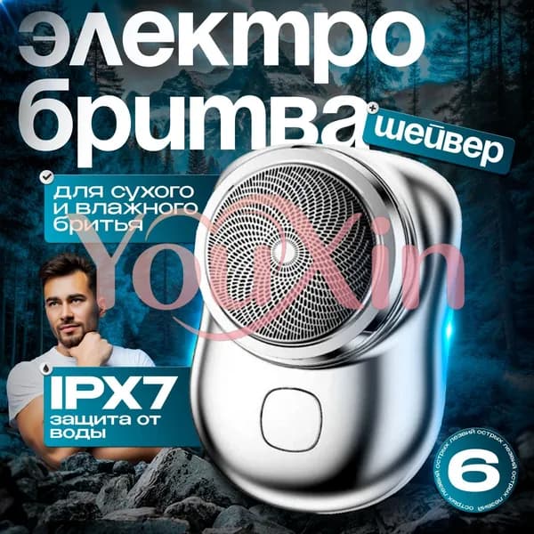 OuZhi Электробритва Бритва для мужчин электрическая/Электробритва аккумуляторная/Шейвер для бритья/Портативная машинка для удаления щетины
