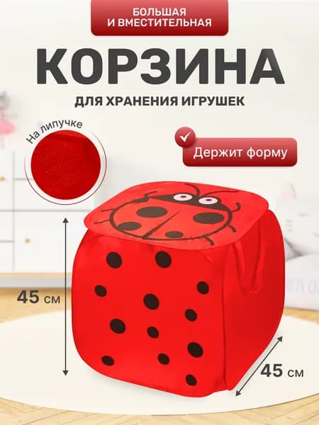 Контейнер для хранения "Божья коровка" (45х45см) красный КДИ-2722