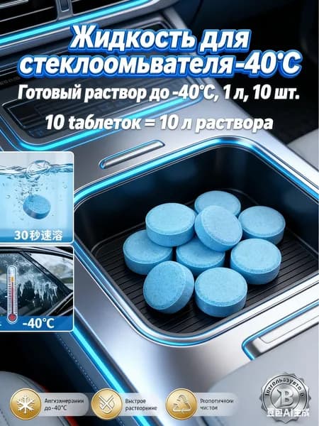 Жидкость стеклоомывателя, 9 л, 10 шт.