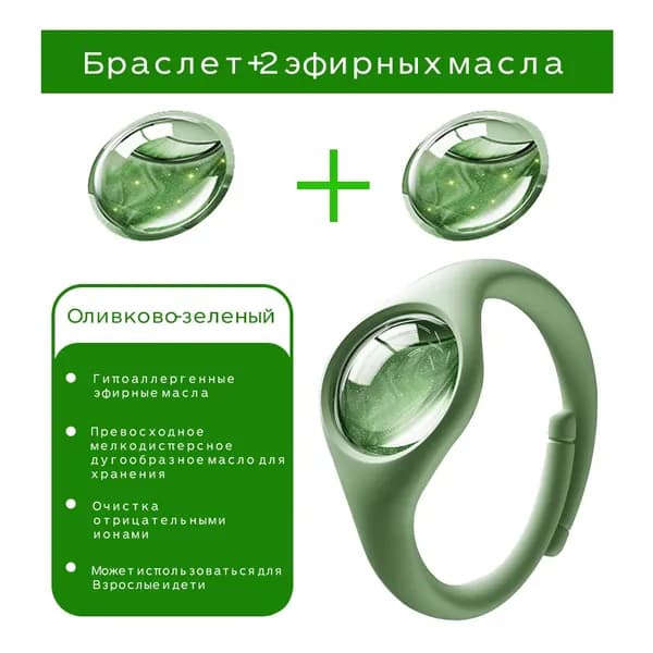 Браслет от комаров + 2 упаковки эфирных масел