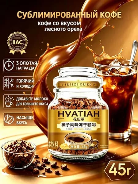 Премиальный кофе из арабики со сладковатым фундучным послевкусием, 45 г