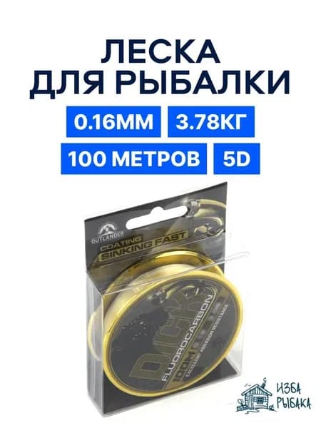 Леска для рыбалки 100 м, 0.16 мм флюорокарбоновая