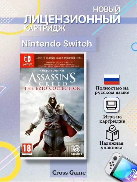 Игра Assassin's Creed: The Ezio Collection (Nintendo Switch, Русская версия)