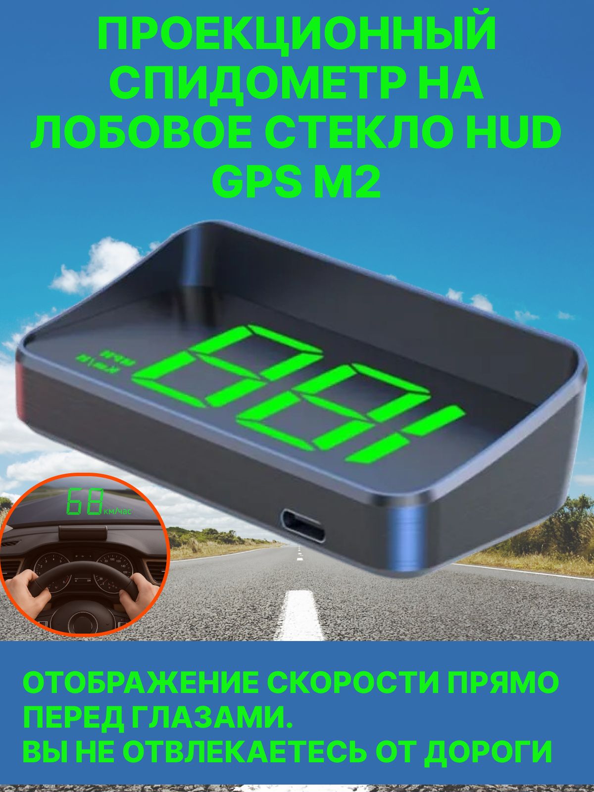 Проектор на лобовое стекло арт.
