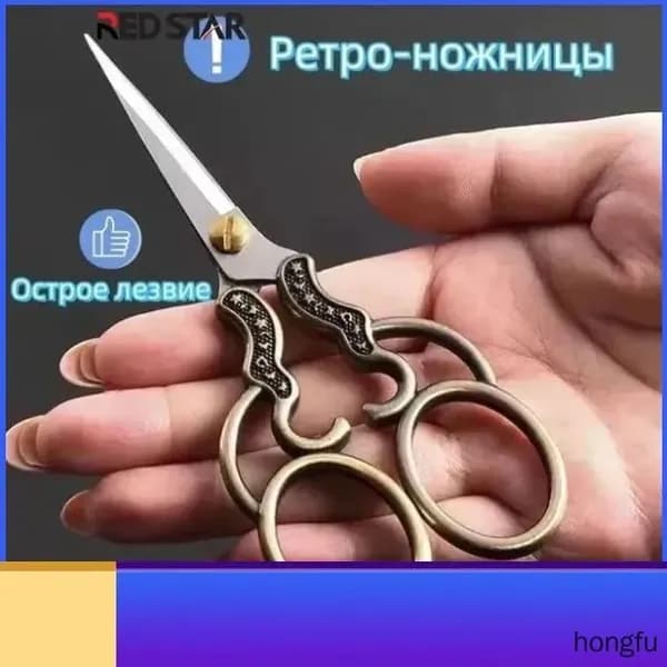 Ножницы