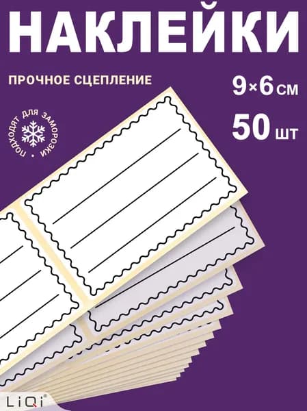 Наклейки универсальные на банки для заготовок и специй. Стикеры для маркировки сыпучих продуктов, заморозки, консервации, рассады, коробок и тетрадей