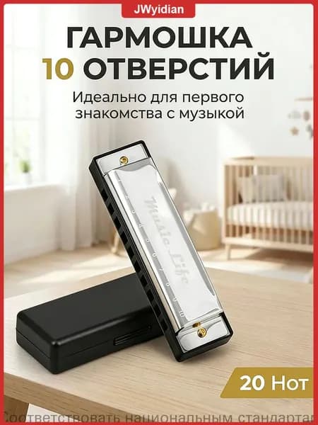 Качественная металлическая губная гармоника с 10 отверстиями, созданная для развития детей