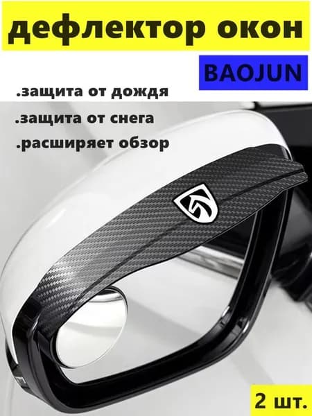 Защита внешних частей автомобиля на кузов, 1 шт.