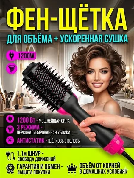 Фен стайлер крутящийся для коротких волос