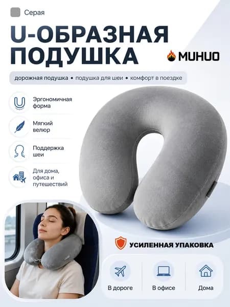 Подушка для шеи