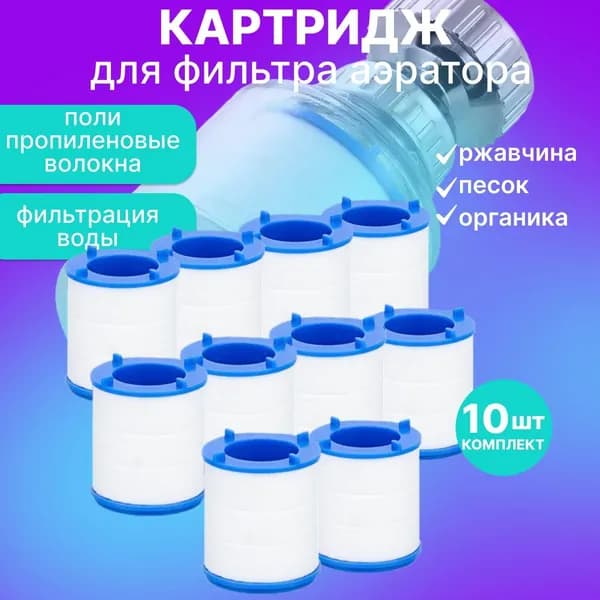 Фильтр-насадка на кран