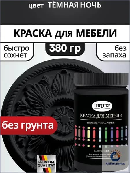 Краска Быстросохнущая, до 95°, Сополимерная дисперсия, Матовое покрытие, 0.38 кг, черный