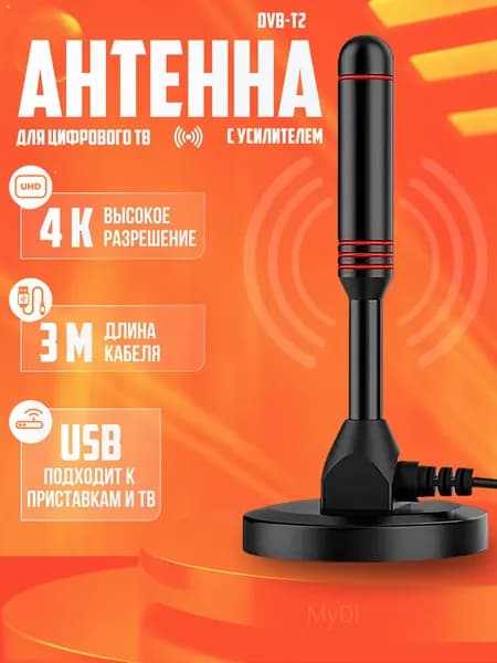 Телевизионная антенна TV Flat HD 4K-компактная,мощная цифровая ТВ антенна с усилителем для качественного цифрового телевидения