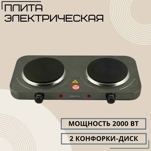 Плита электрическая настольная Компактная электро плитка для кухни и дачи 2 конфорки Диск серый Homestar 003583