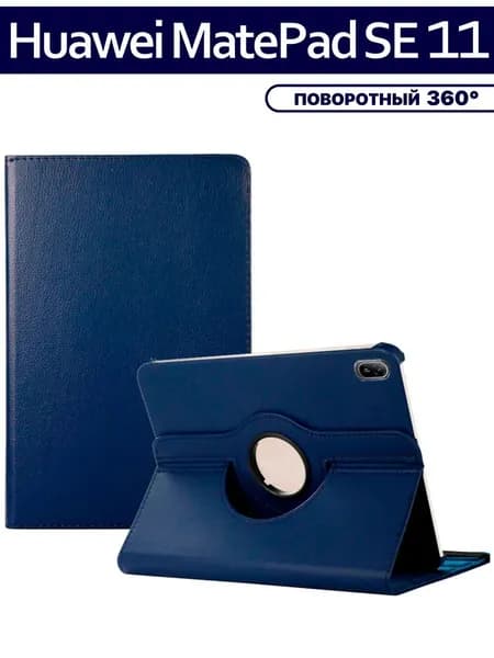 Чехол для планшета Huawei Matepad SE 11 поворотный 360 град.