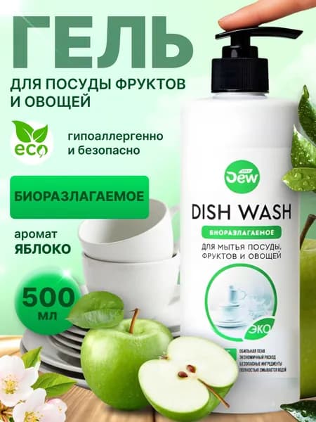 Средство для мытья посуды Эко Яблоко гипоаллергенное 0.5л