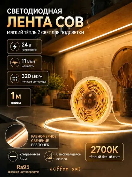 Светодиодная лента 11 Вт, IP20, Янтарный, 1 шт